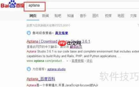 Aptana插件安装指南