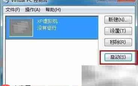 Virtual PC安装系统教程