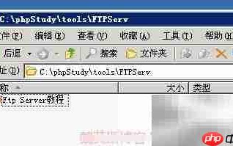 PhpStudy搭建FTP服务器教程