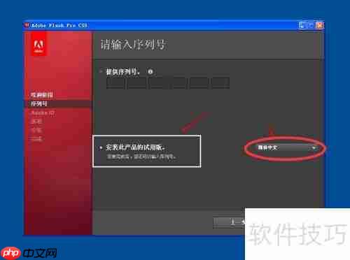 Flash CS5安装教程