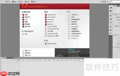 Flash CS5安装教程