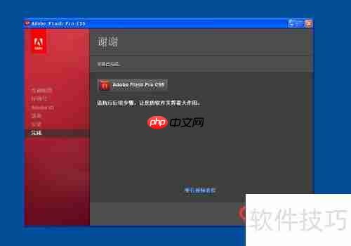 Flash CS5安装教程