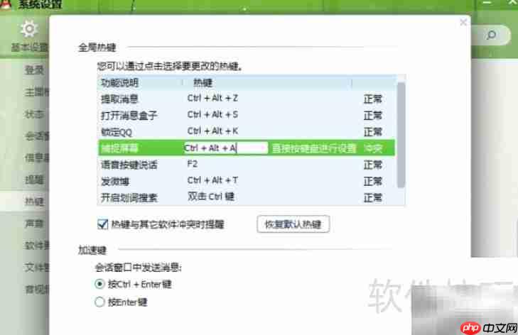 Hotkey是键盘上的哪个键?
