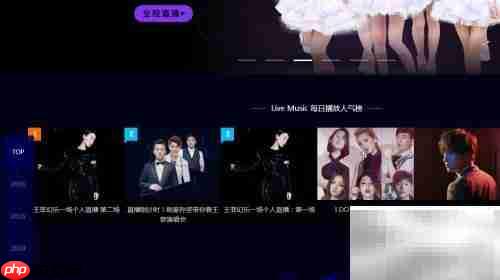 腾讯Live Music观看指南