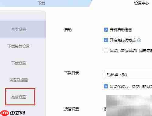 迅雷关联AMV文件设置方法