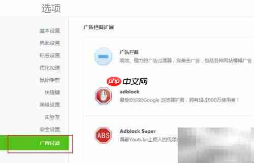 360浏览器广告拦截设置技巧