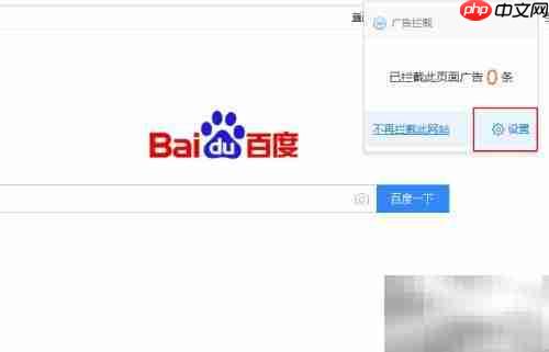 360浏览器广告拦截设置技巧