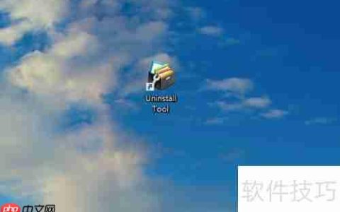 Uninstall Tool卸载软件指南