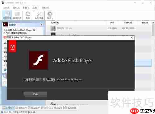 Uninstall Tool卸载软件指南