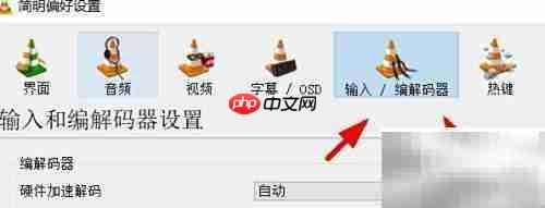 VLC中x264 faster预设配置