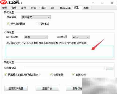 小丸工具箱x264参数自定义