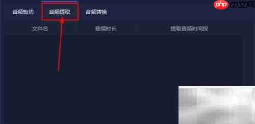 电脑音频编辑软件推荐