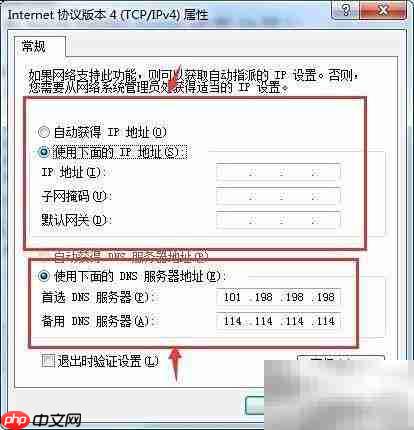 电脑IP地址设置方法详解