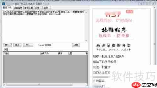 IIS7整站下载完整教程