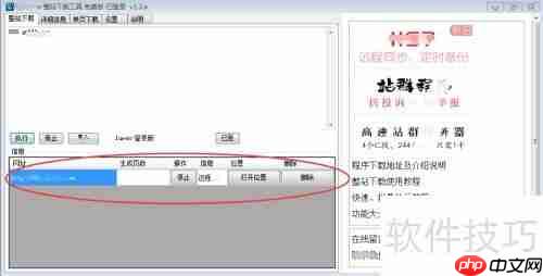 IIS7整站下载完整教程