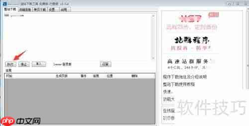 IIS7整站下载完整教程