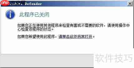 Win7关闭Defender方法