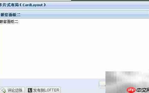 ExtJS Card布局详解