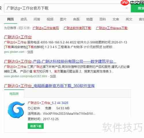 广联达GTJ2018试用版启动