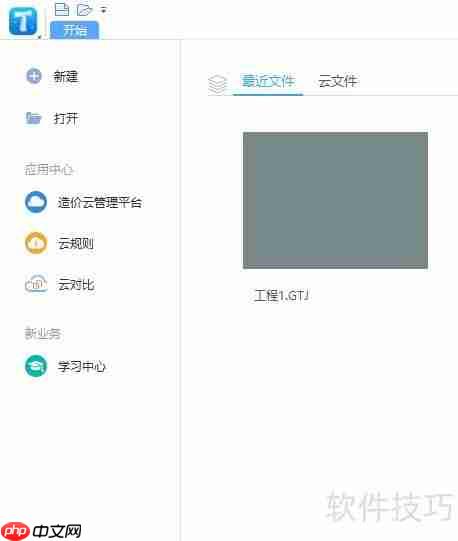 广联达GTJ2018试用版启动