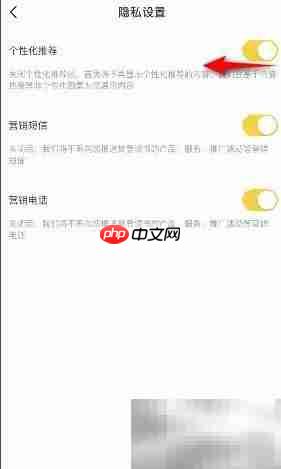 关闭爱读书APP个性化推荐方法