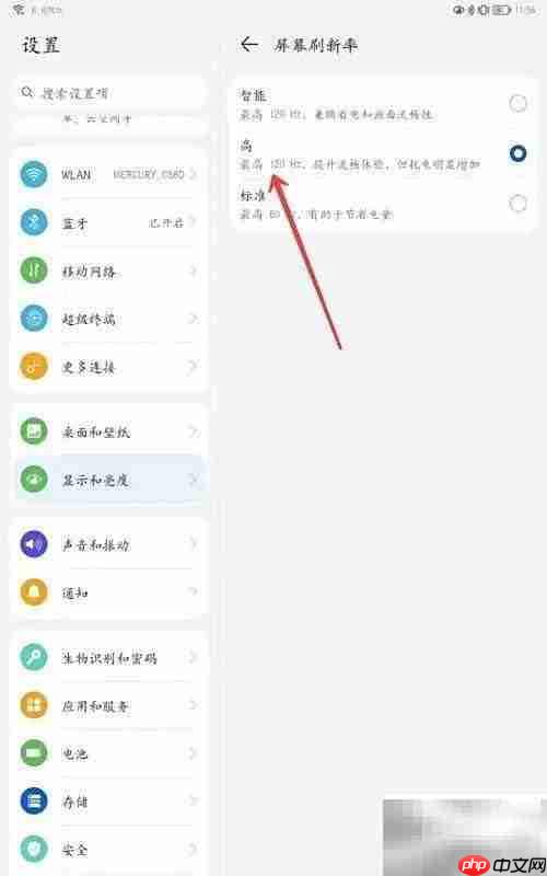 华为平板120Hz刷新率设置方法