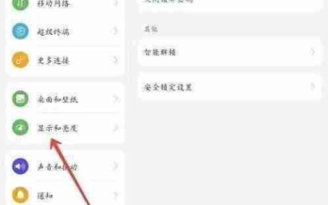 华为平板120Hz刷新率设置方法