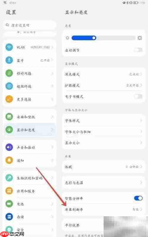 华为平板120Hz刷新率设置方法