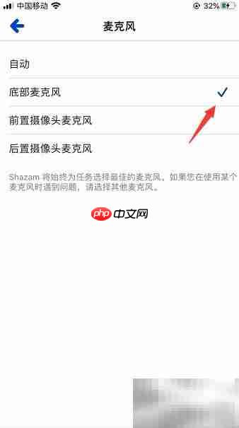 Shazam底部麦克风设置方法