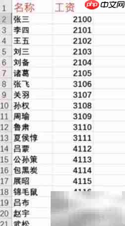 工资表中查找员工薪资方法