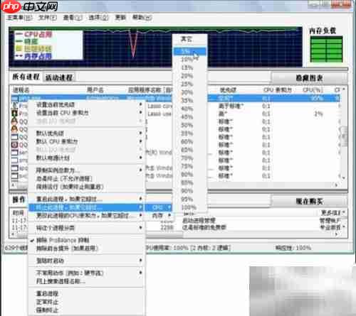 Process Lasso使用教程