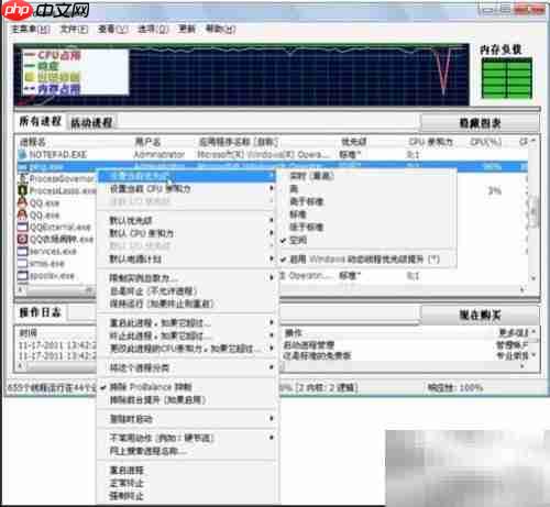 Process Lasso使用教程