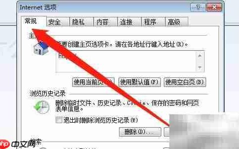 IE8退出自动清除历史记录