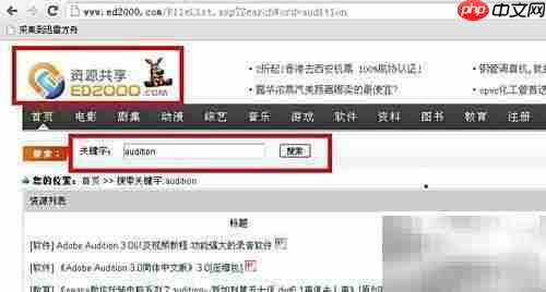Adobe Audition V3教程在哪找