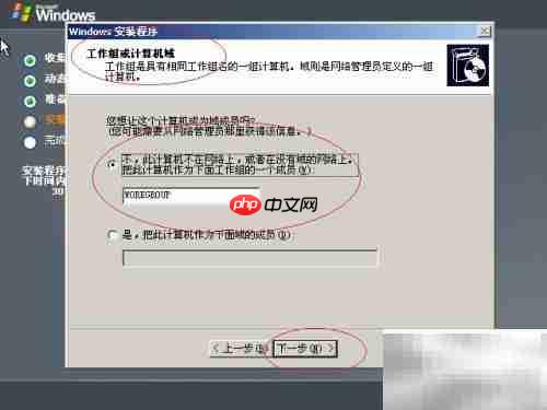 Windows Server 2003安装指南