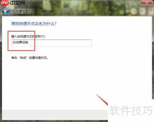 Win7 3D切换快捷键