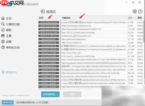 ESET隔离区文件管理指南