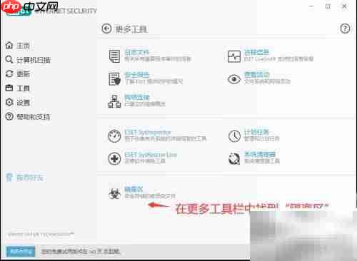 ESET隔离区文件管理指南