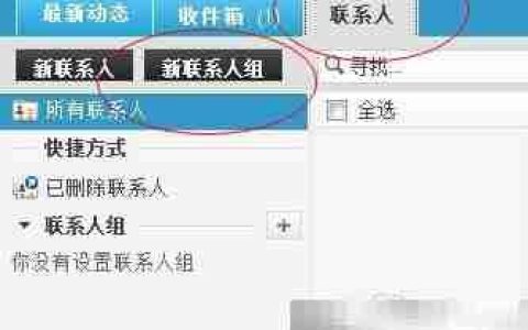 雅虎邮箱创建联系人组教程