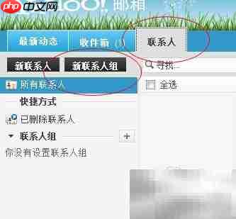 雅虎邮箱创建联系人组教程
