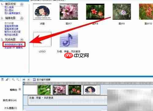 用Windows Movie Maker轻松制作视频