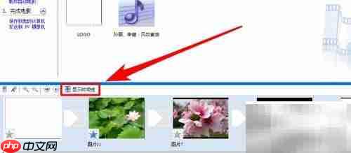 用Windows Movie Maker轻松制作视频