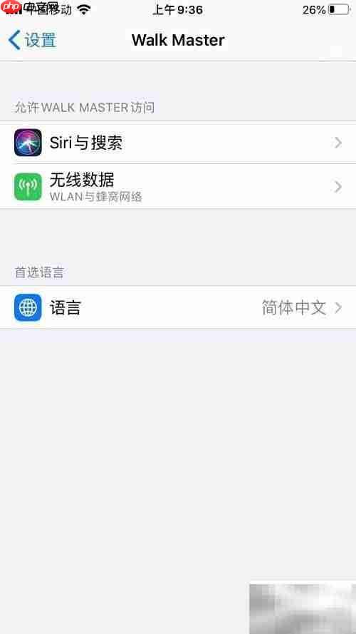 Walk Master关闭广告方法