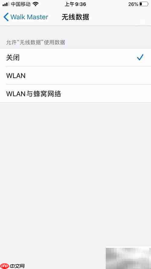 Walk Master关闭广告方法