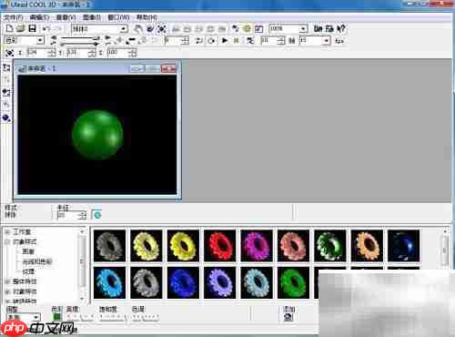 创建绿色球体：Ulead Cool 3D教程