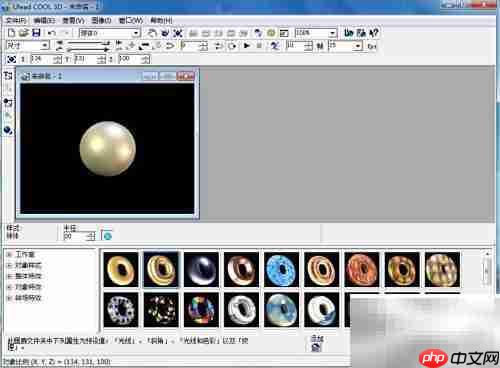 创建绿色球体：Ulead Cool 3D教程