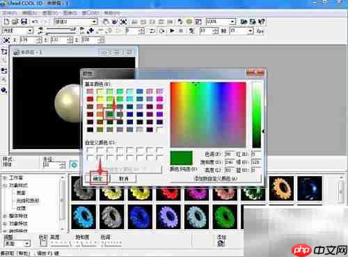 创建绿色球体：Ulead Cool 3D教程