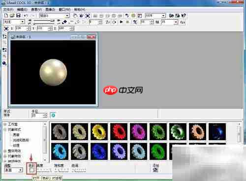 创建绿色球体：Ulead Cool 3D教程