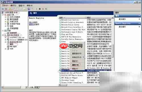 禁用Win2008远程注册表服务