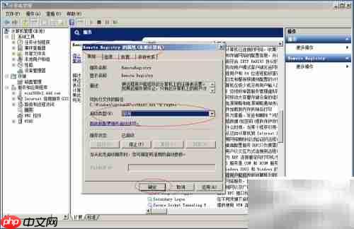 禁用Win2008远程注册表服务